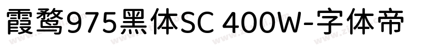霞鹜975黑体SC 400W字体转换